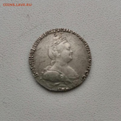 гривенник 1783 - 9kENT_kHtwg[1]