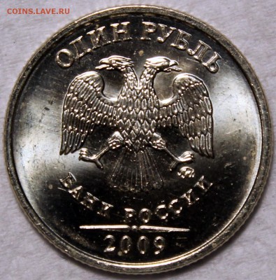 1 рубль 2009 ммд немагнитный штемпельный блеск - 1.09 ммд аверс