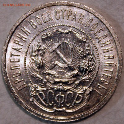 Полтинник 1922 ПЛ штемпельный блеск - 50.22 ПЛ аверс