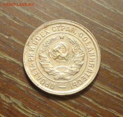 20 копеек 1932 до 10.03, 22.00 - 20 к 1932_2