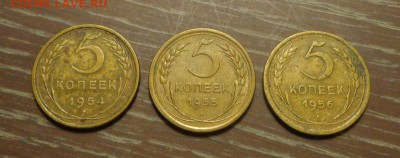 5 копеек 1954, 55, 56 до 10.03, 22.00 - 5 к 1954, 1955, 1956_1