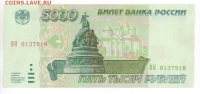 5000 рублей 1995 года. До 07.03.19 в 22.15 МСК. - 2019-03-04 06.33.28