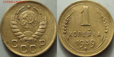 1 коп. 1939 1.1В и 1.1Д (Ф-74 и Ф-76), до 7.03.2019 22-00 - 1коп1939-1.1В