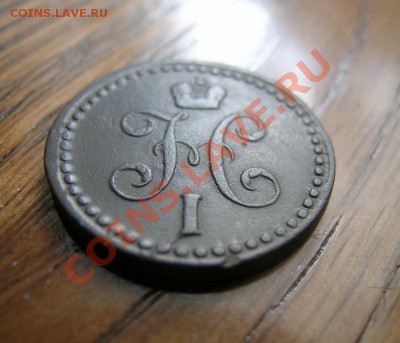2 копейки 1842 г. ЕМ Сохран! 15.06.11 в 22-00 Мск - 15