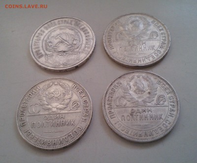 50 копеек 1922-1925 гг, с 200-т,  06.03 22.15 - IMG1490