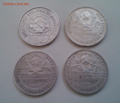 50 копеек 1922-1925 гг, с 200-т,  06.03 22.15 - IMG1489