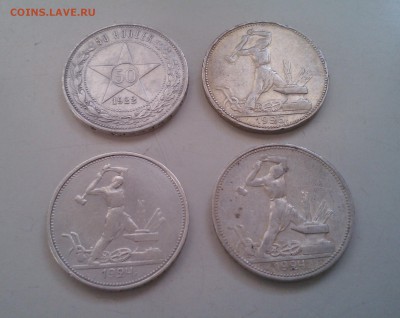 50 копеек 1922-1925 гг, с 200-т,  06.03 22.15 - IMG1486