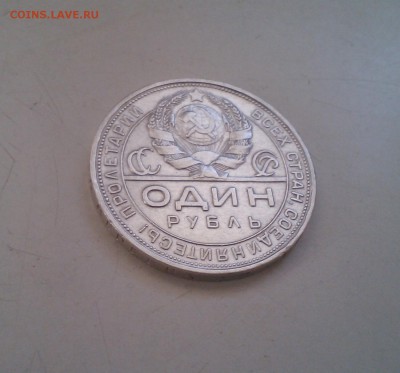 1 рубль 1924, отличный, есть блиц, до 06.03 22.15 - IMG1497