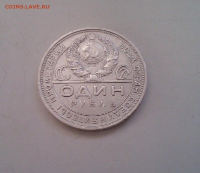 1 рубль 1924, отличный, есть блиц, до 06.03 22.15 - IMG1496