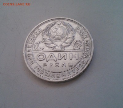 1 рубль 1924, отличный, есть блиц, до 06.03 22.15 - IMG1495