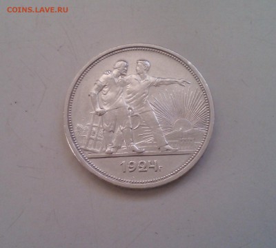 1 рубль 1924, отличный, есть блиц, до 06.03 22.15 - IMG1494