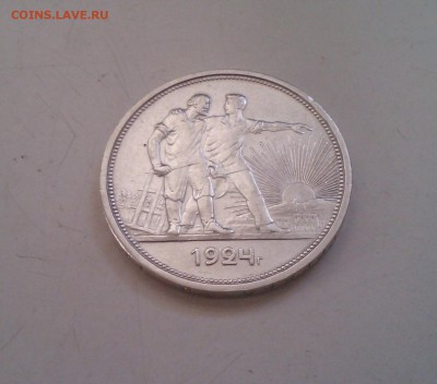 1 рубль 1924, отличный, есть блиц, до 06.03 22.15 - IMG1492
