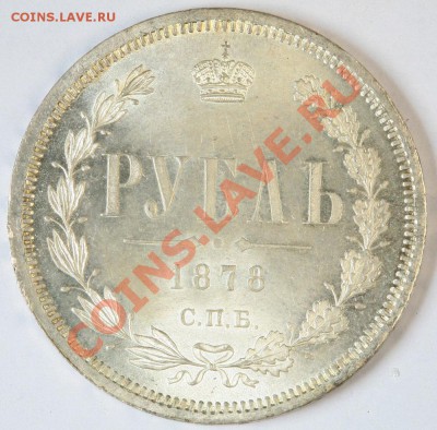1 рубль 1878 Оцените - ap31-1
