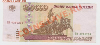 100000 рублей  1995 года - 1632148724