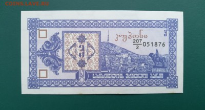 ГРУЗИЯ 3 купона 1993г., ДО 08.03. - Грузия 3 купона 1993г., А..(1)