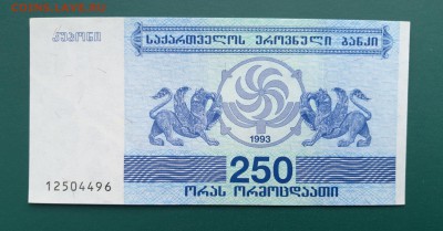 ГРУЗИЯ 250 купонов 1993г., ДО 08.03. - Грузия 250 купон 1993г., А...(1)