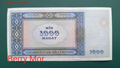 АЗЕРБАЙДЖАН 1000 манат 2001г., ДО 08.03. - Азербайджан 1000 манат 2001г., В.(1)
