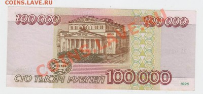 100000 рублей  1995 года - 1632148724_1