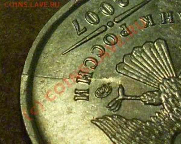 раскол-ступенька 2 руб 2007 ммд - SL381429.JPG