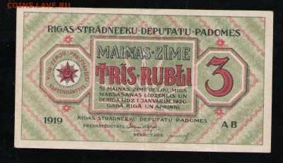 РИГА , СОВЕТ РАБОЧИХ ДЕПУТАТОВ, 3 РУБЛЯ 1919 ГОД - 3 001
