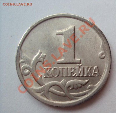 1 копейка 2004г.сп шт.2.2 до 14.06.11 22:00мск - DSC03121.JPG