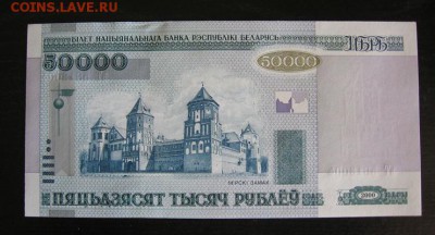 Беларусь, 50.000 рублей ВТ 2000 UNC до 10.03 22.00 - 1