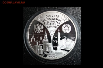 3 рубля. Первая годовщина договора об образовании сообщества - IMG_3195.JPG