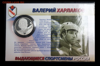 2 рубля, 2009 год. Выдающиеся спортсмены России, хоккеисты - IMG_3203.JPG