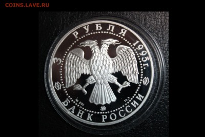 3 рубля. 1000-летие России. Александр Невский. Переславль-За - IMG_3190.JPG