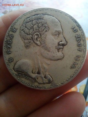 1.5 рубля Семейный 1836 на подлинность - IMG_20190304_083744