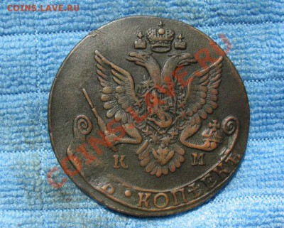5коп1785 г КМ монета из клада, до 17.06.2011г 21-00мск - 5коп1785КМ