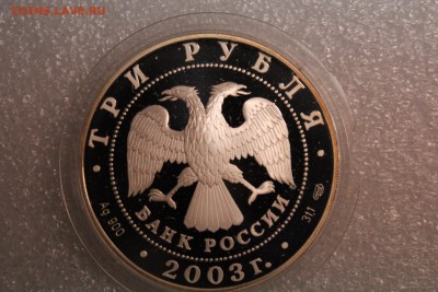 3 рубля, 2003 год. Окно в Европу. Выборг - IMG_3209.JPG