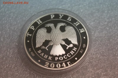 3 рубля, 2004 год. Чемпионат Европы по футболу. Португалия - IMG_3214.JPG