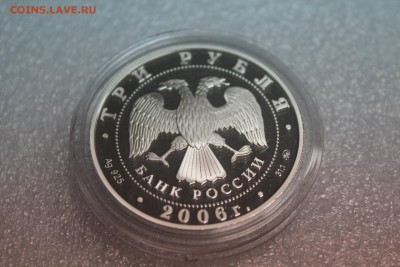 3 рубля, 2006 год. XX Олимпийские зимние игры 2006 г., Турин - IMG_3226.JPG