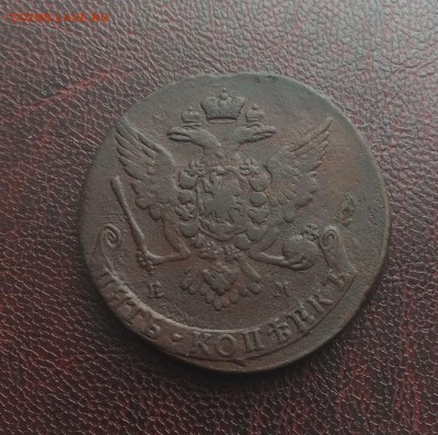5 копеек 1765 ЕМ до 6 марта 22-00 - E433F870-A77B-4BBC-8605-3D5F41C62A9D