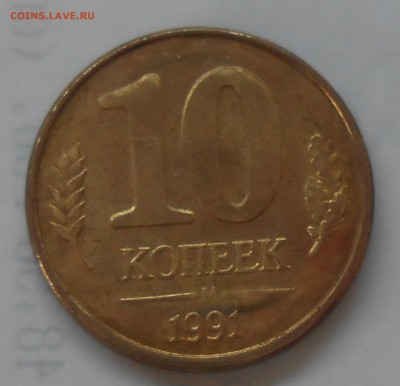 Супер раскол на 10 коп 1991 ГКЧП до 10.03.19 г. 22:00 - DSCN3516.JPG