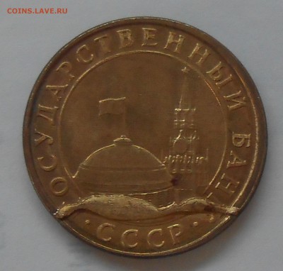 Супер раскол на 10 коп 1991 ГКЧП до 10.03.19 г. 22:00 - DSCN3514.JPG