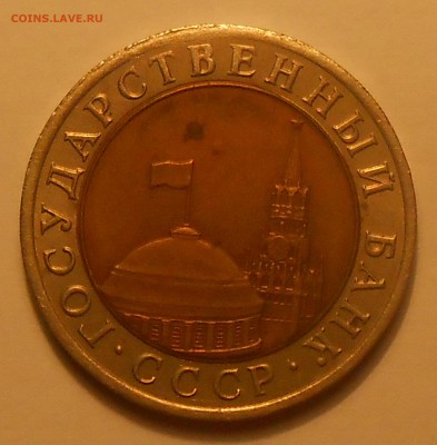 10 руб 1991(4 шт со смещ и 1 с расколом)до 10.03.19 г. 22:00 - DSCN2824.JPG