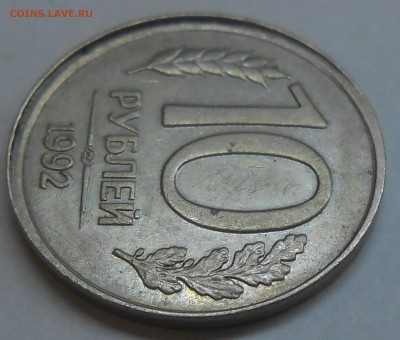 10 руб 1992 смещение до 10.03.19 г. 22:00 - DSCN1642.JPG