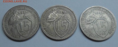 Лот расколов на 15 коп 1931-1932 до 10.03.19 г. 22:00 - DSCN1827.JPG