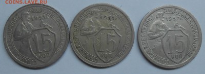 Лот расколов на 15 коп 1931-1932 до 10.03.19 г. 22:00 - DSCN1825.JPG