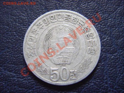 Корея КНДР 50 чон 1978 до 15.06 в 21.00 М - LPIC9712.JPG