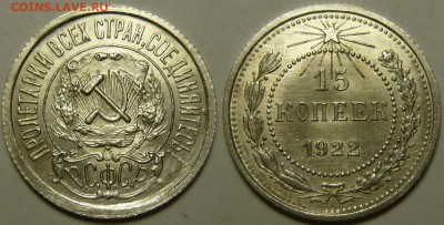 15 копеек 1922 UNC до 07.03.2019 в 22:00 - 15 копеек 1922