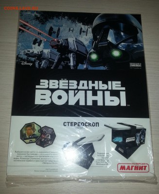 Звездные войны от "МАГНИТ" (полный комплект) до 5.03.19 - 20170415_192208