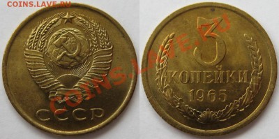 3 копейки 1965 г. aUNC-штемпельная! 15.06.2011 в 22:00 МСК. - 3 копейки 1965.JPG