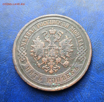 5 Копеек 1875 до 06.03.19 в 22.00 - IMG_20190304_102724