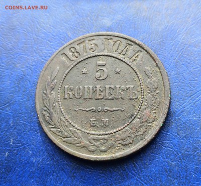 5 Копеек 1875 до 06.03.19 в 22.00 - IMG_20190304_102709