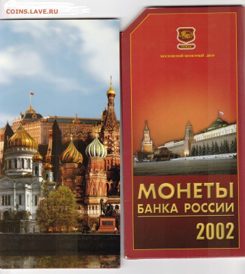 Конверты под наборы 2002г ммд - IMG_20190305_0012