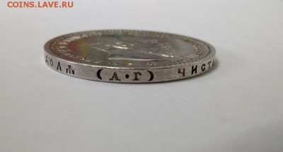 1 рубль 1891 АГ  до 4.03.19 в 22.00 - IMG_20190304_112024