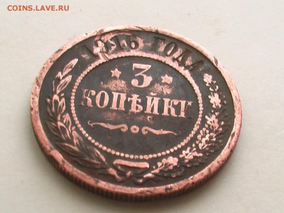 3 копеейки 1916 г дол 10.02.19 - IMGA0148.JPG